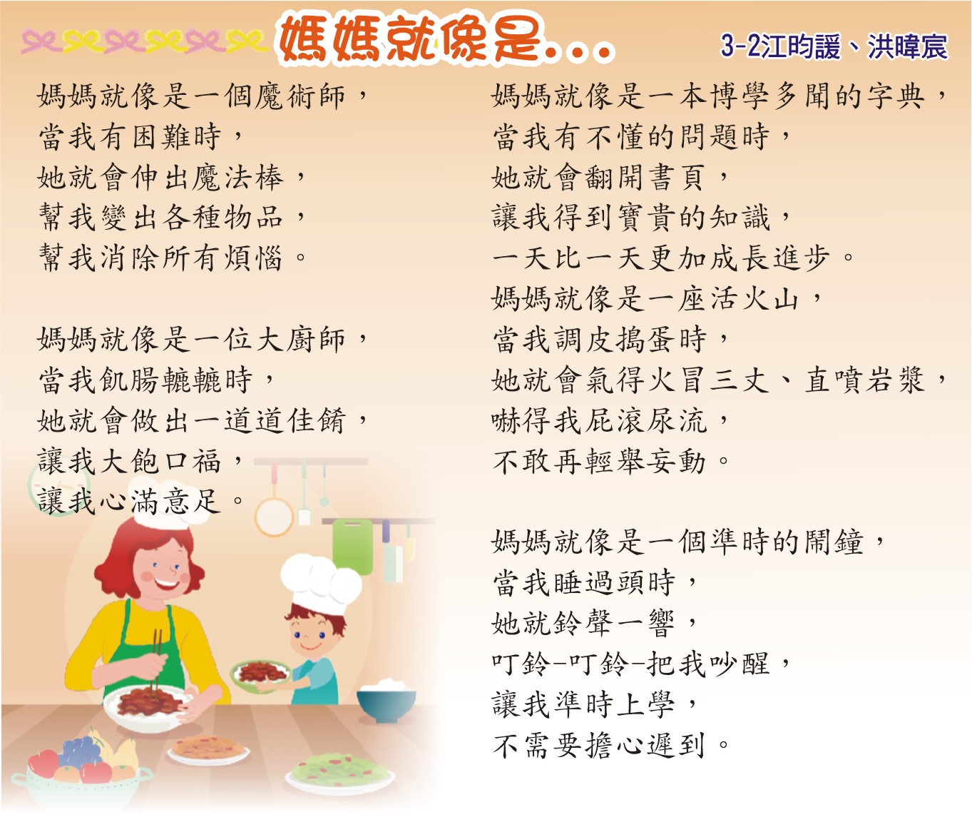《媽媽就像是‧‧‧》，開新視窗